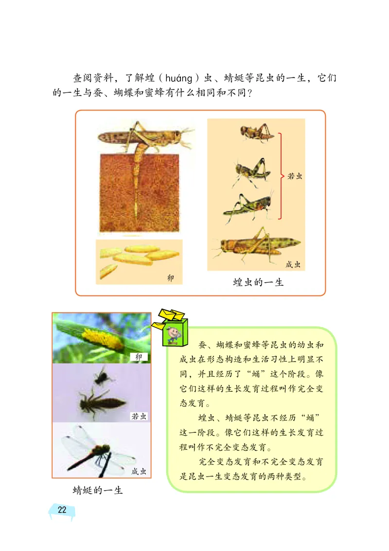 义务教育教科书&middot;科学四年级下册_电子课本_小学电子课本_05科学_湘科版