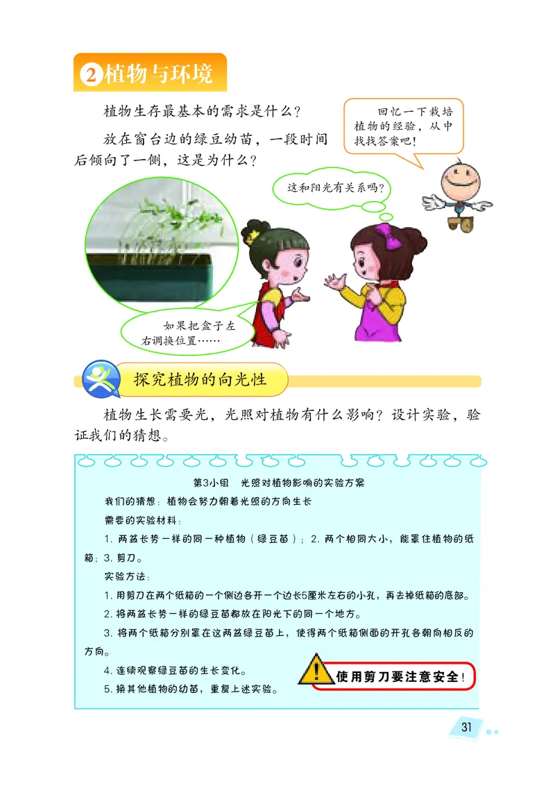 义务教育教科书&middot;科学四年级下册_电子课本_小学电子课本_05科学_湘科版
