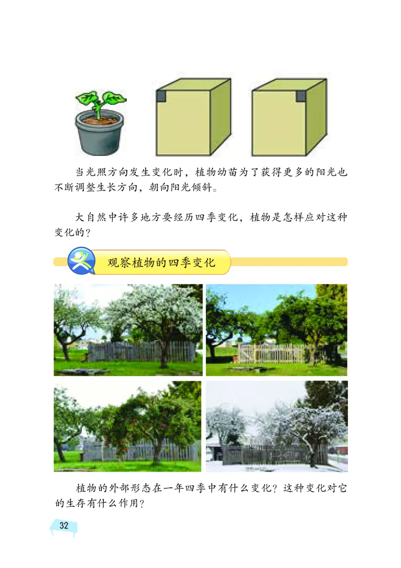 义务教育教科书&middot;科学四年级下册_电子课本_小学电子课本_05科学_湘科版
