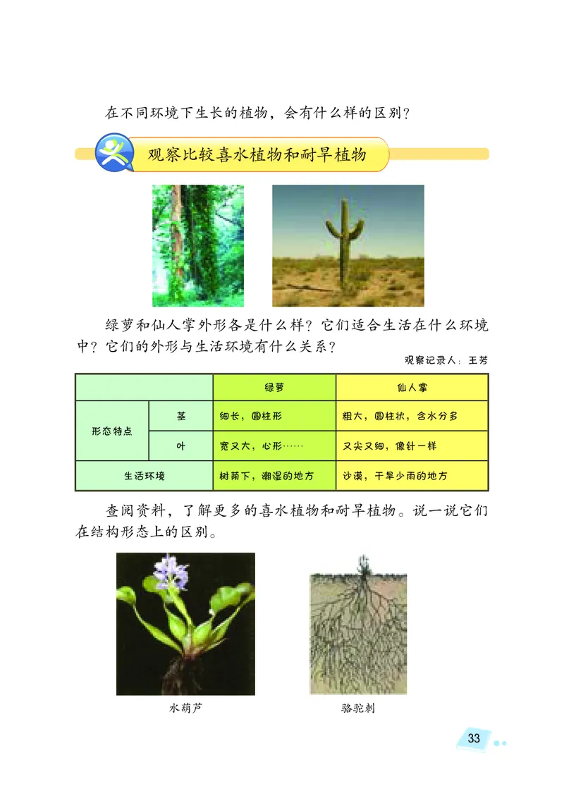 义务教育教科书&middot;科学四年级下册_电子课本_小学电子课本_05科学_湘科版