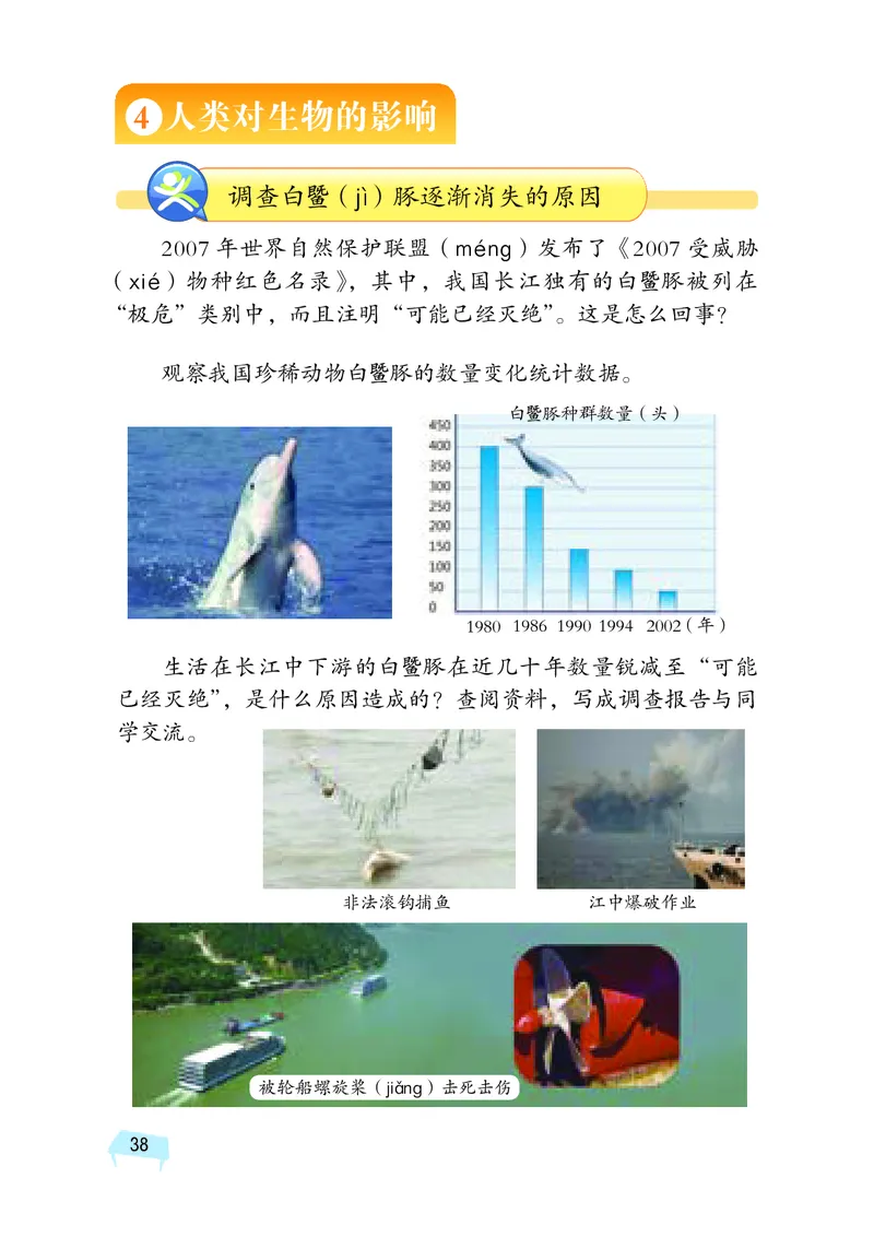 义务教育教科书&middot;科学四年级下册_电子课本_小学电子课本_05科学_湘科版