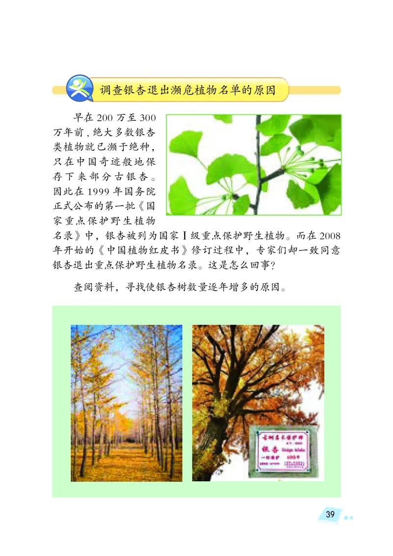 义务教育教科书&middot;科学四年级下册_电子课本_小学电子课本_05科学_湘科版