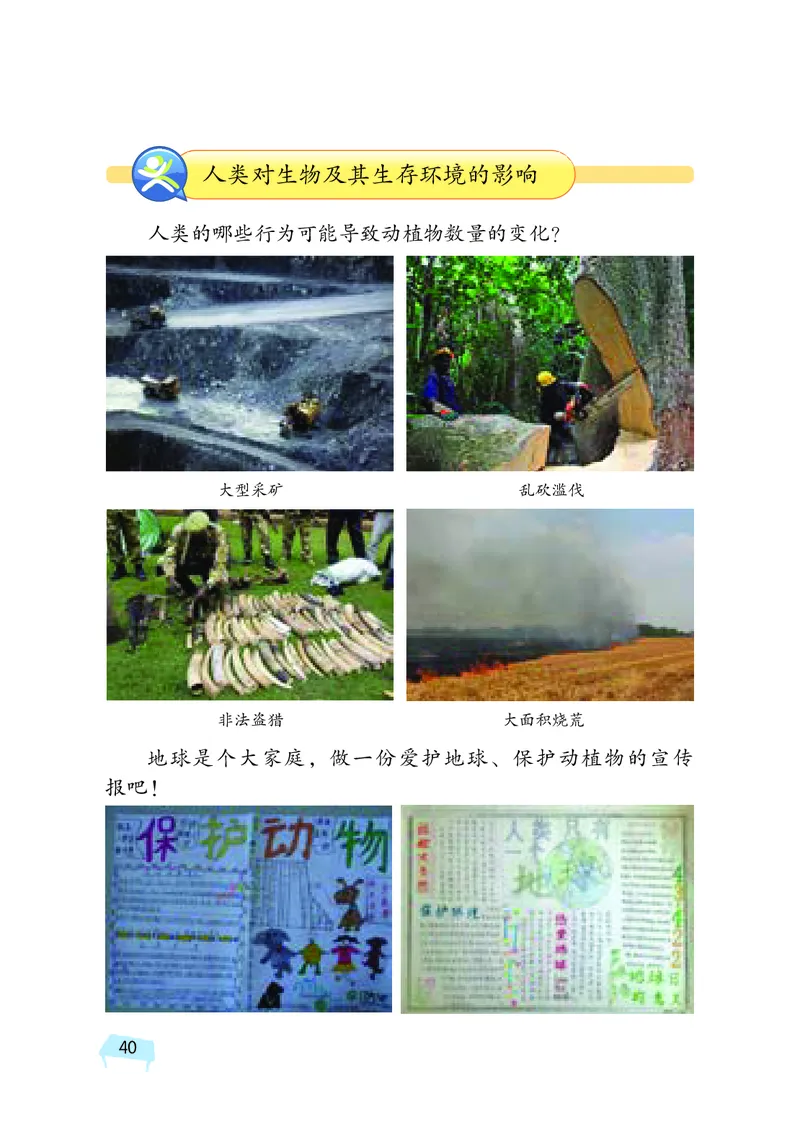 义务教育教科书&middot;科学四年级下册_电子课本_小学电子课本_05科学_湘科版