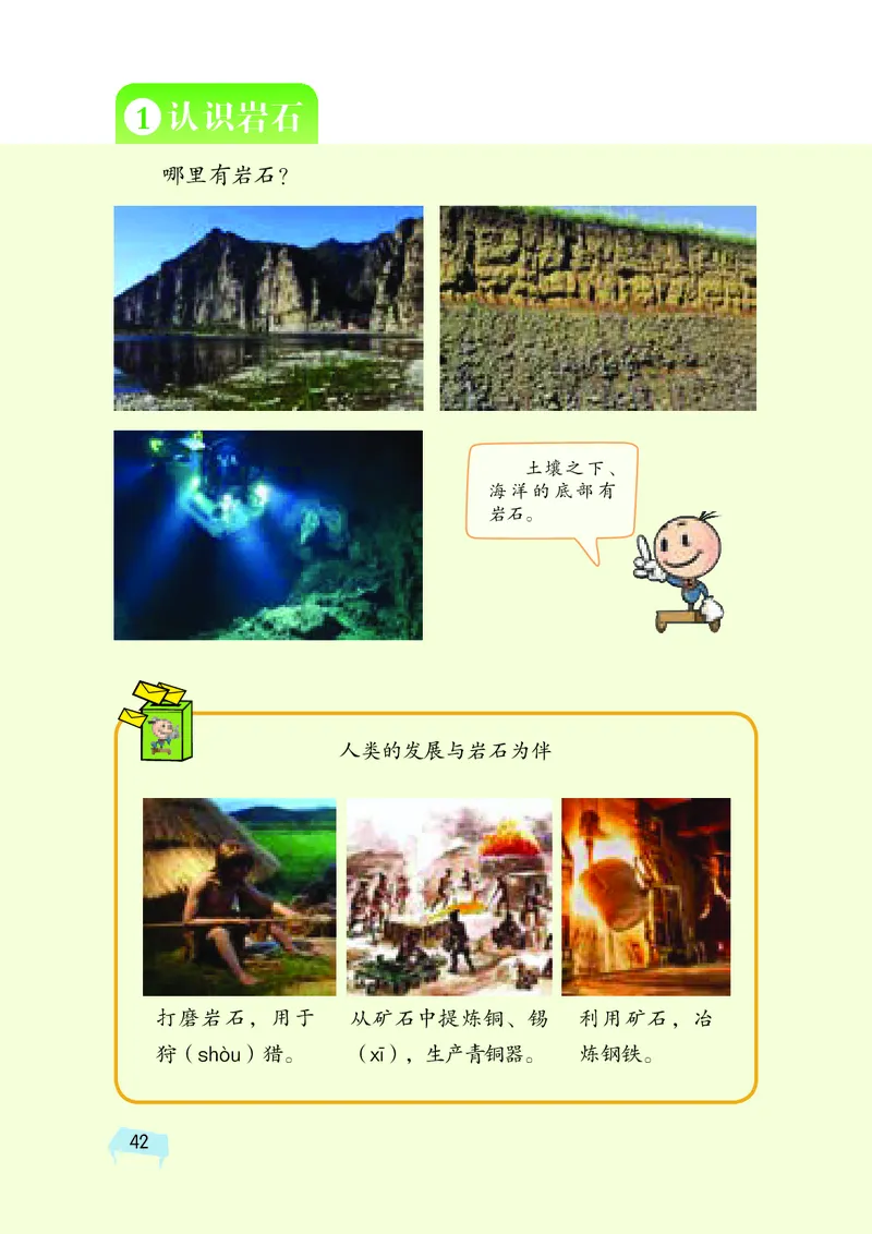 义务教育教科书&middot;科学四年级下册_电子课本_小学电子课本_05科学_湘科版