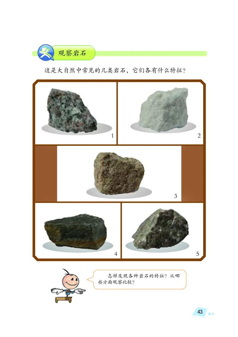 义务教育教科书&middot;科学四年级下册_电子课本_小学电子课本_05科学_湘科版