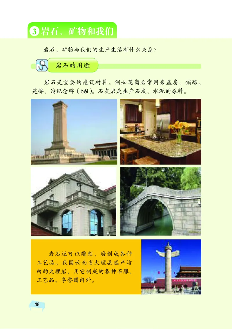 义务教育教科书&middot;科学四年级下册_电子课本_小学电子课本_05科学_湘科版