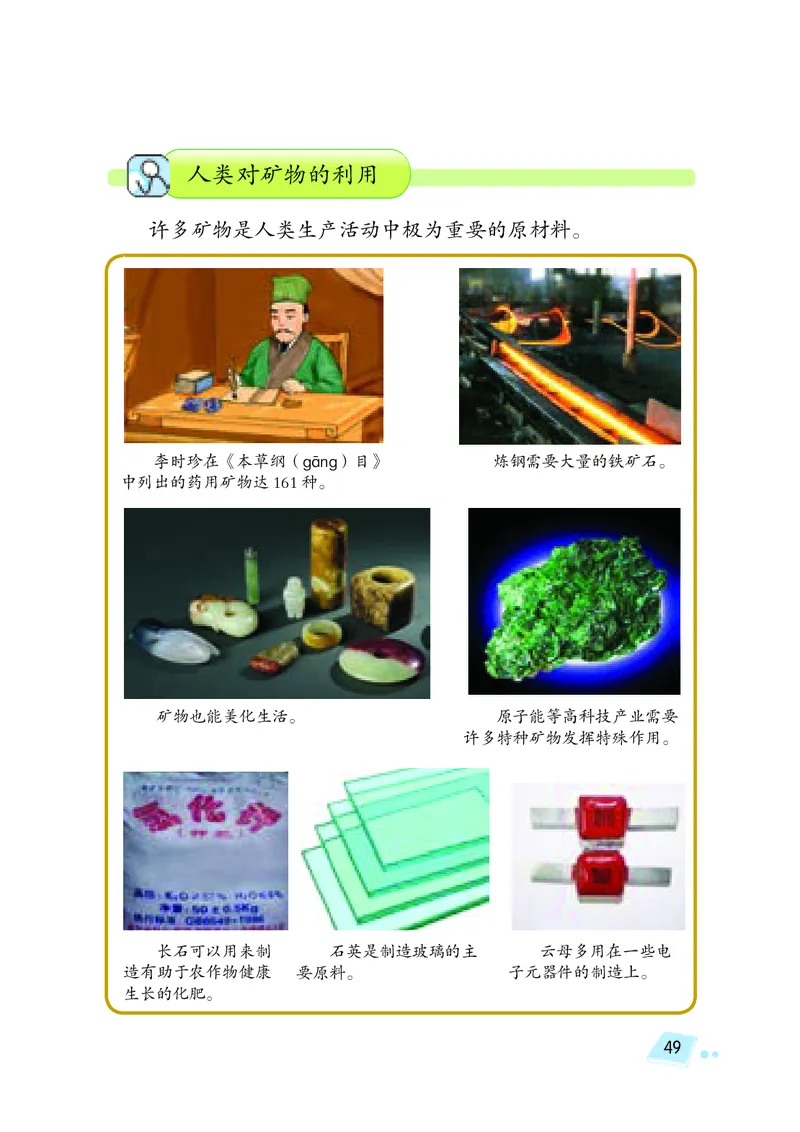 义务教育教科书&middot;科学四年级下册_电子课本_小学电子课本_05科学_湘科版