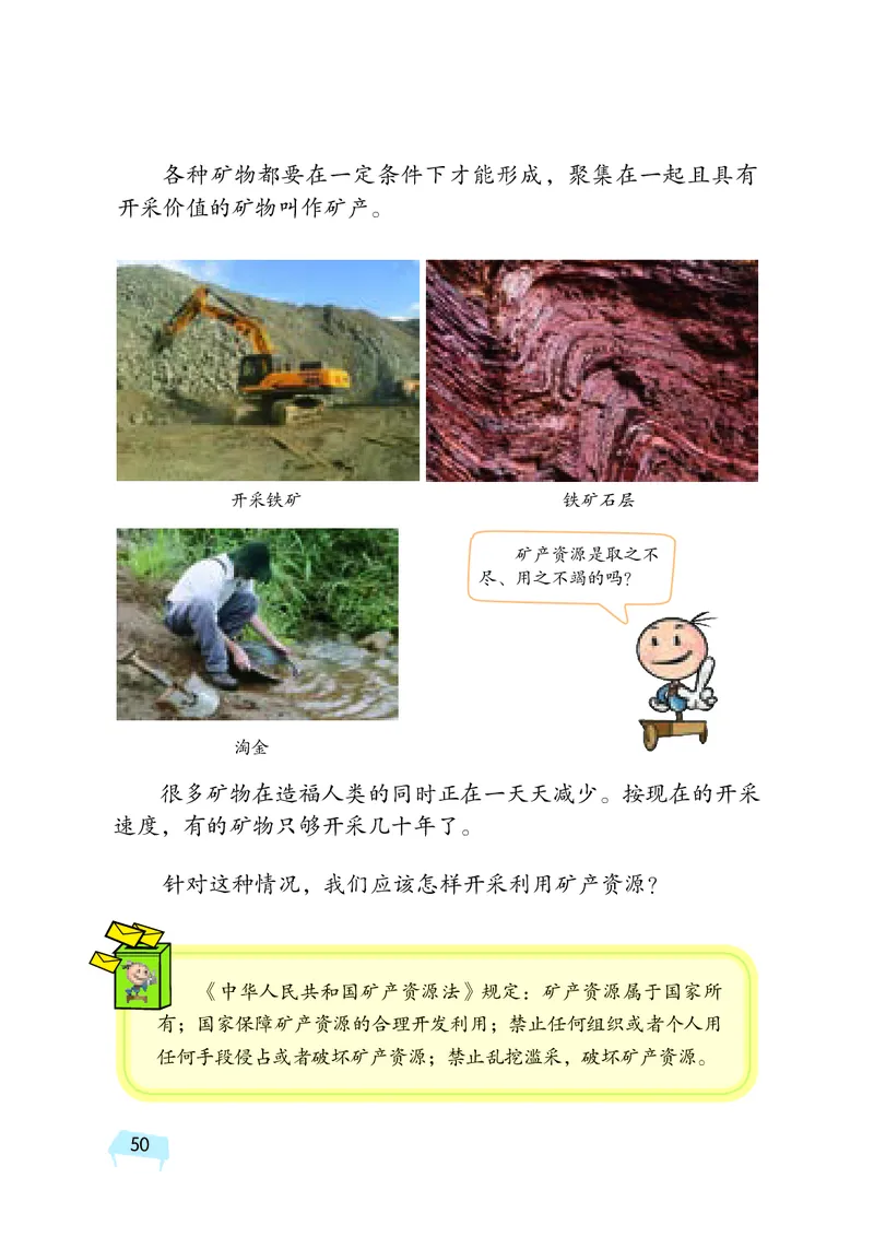 义务教育教科书&middot;科学四年级下册_电子课本_小学电子课本_05科学_湘科版