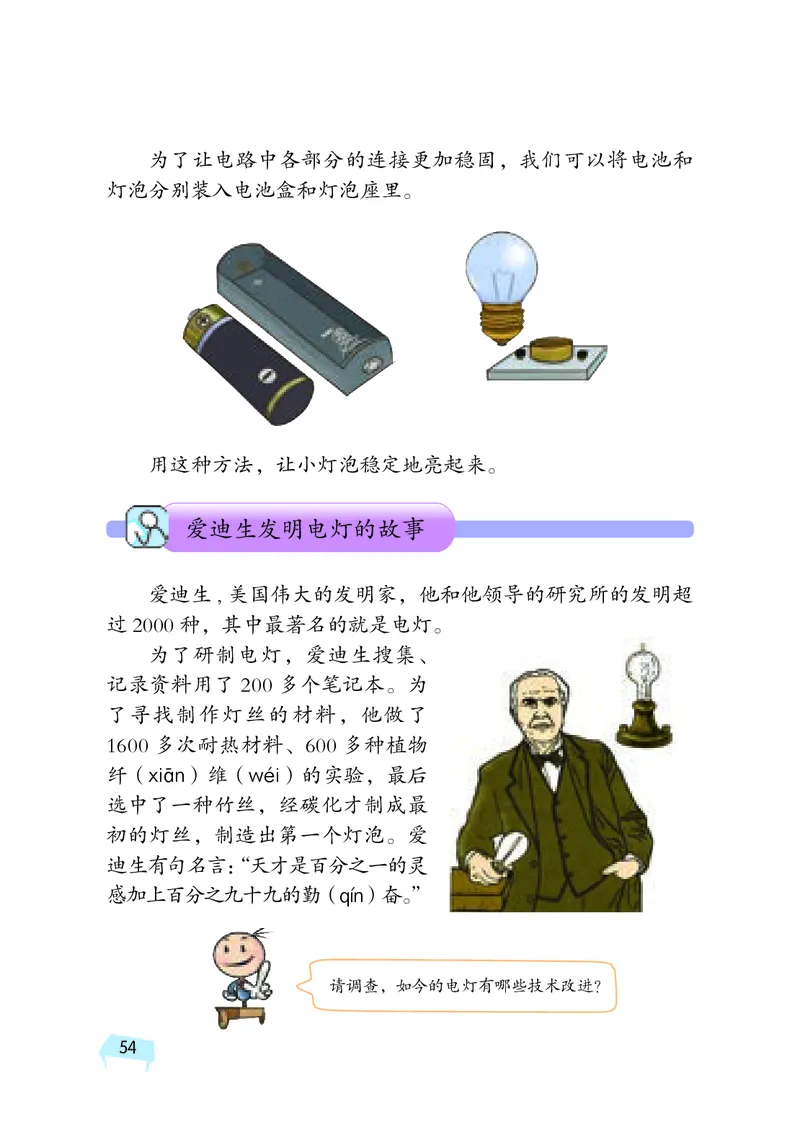 义务教育教科书&middot;科学四年级下册_电子课本_小学电子课本_05科学_湘科版