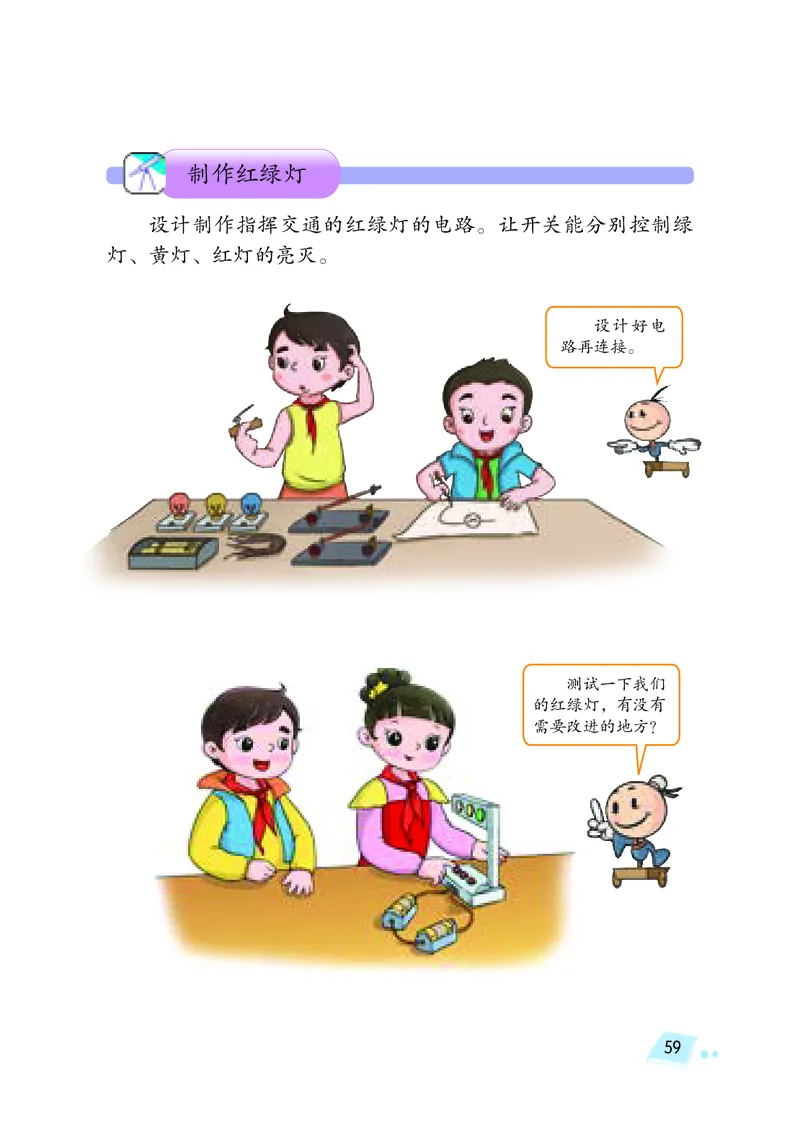 义务教育教科书&middot;科学四年级下册_电子课本_小学电子课本_05科学_湘科版