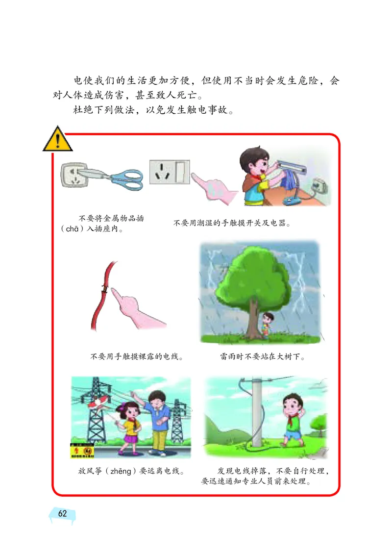 义务教育教科书&middot;科学四年级下册_电子课本_小学电子课本_05科学_湘科版