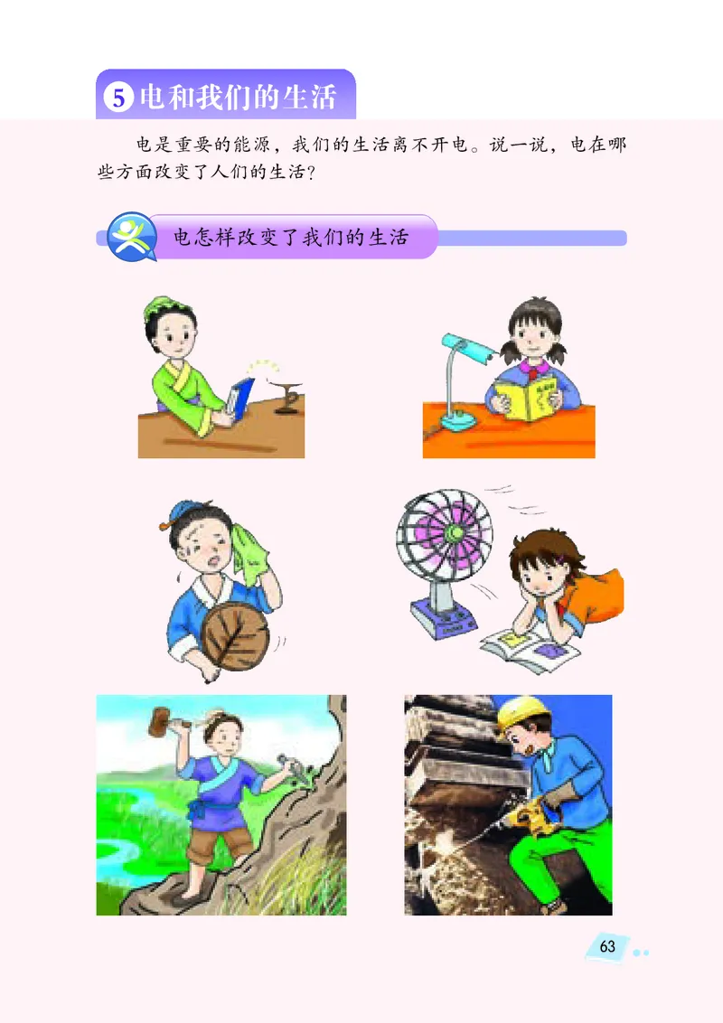 义务教育教科书&middot;科学四年级下册_电子课本_小学电子课本_05科学_湘科版