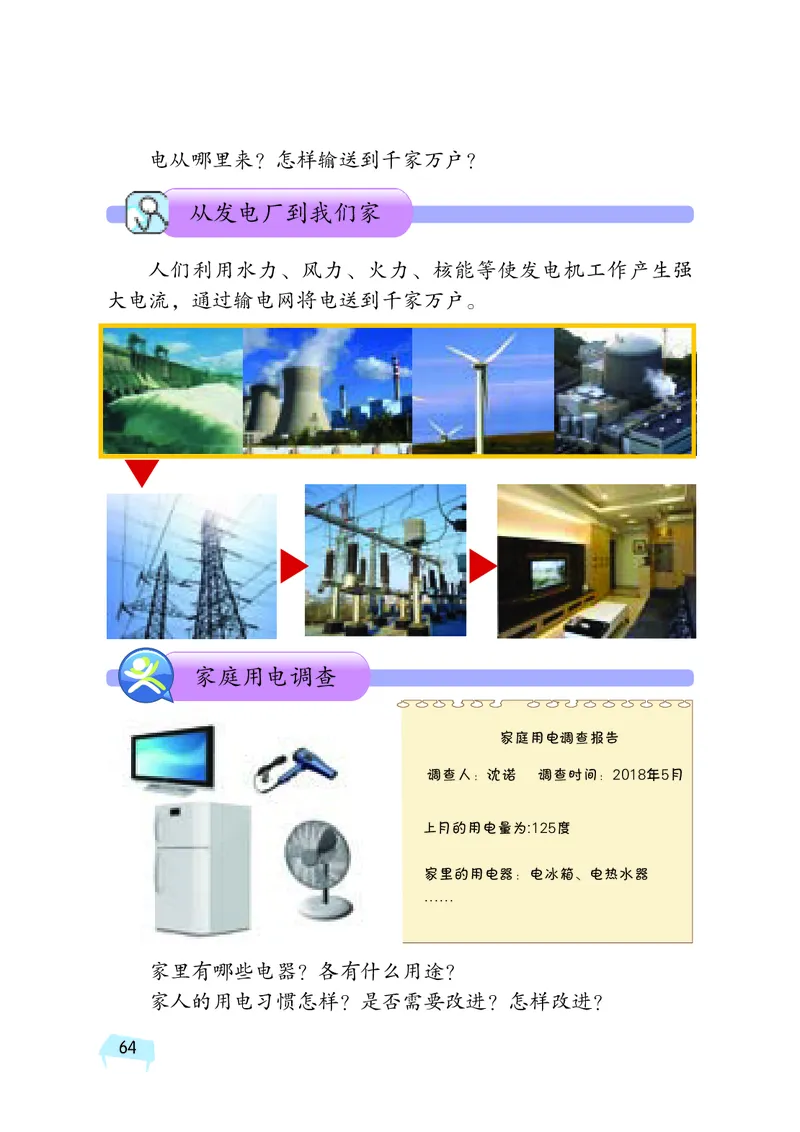 义务教育教科书&middot;科学四年级下册_电子课本_小学电子课本_05科学_湘科版