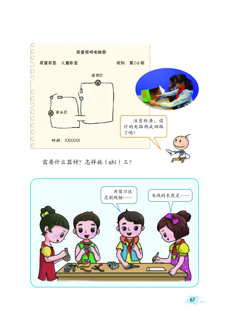 义务教育教科书&middot;科学四年级下册_电子课本_小学电子课本_05科学_湘科版