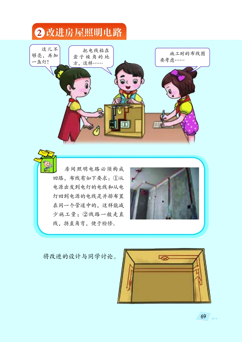 义务教育教科书&middot;科学四年级下册_电子课本_小学电子课本_05科学_湘科版