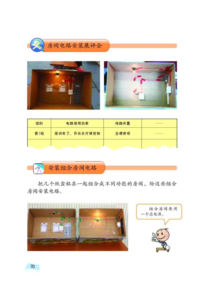 义务教育教科书&middot;科学四年级下册_电子课本_小学电子课本_05科学_湘科版