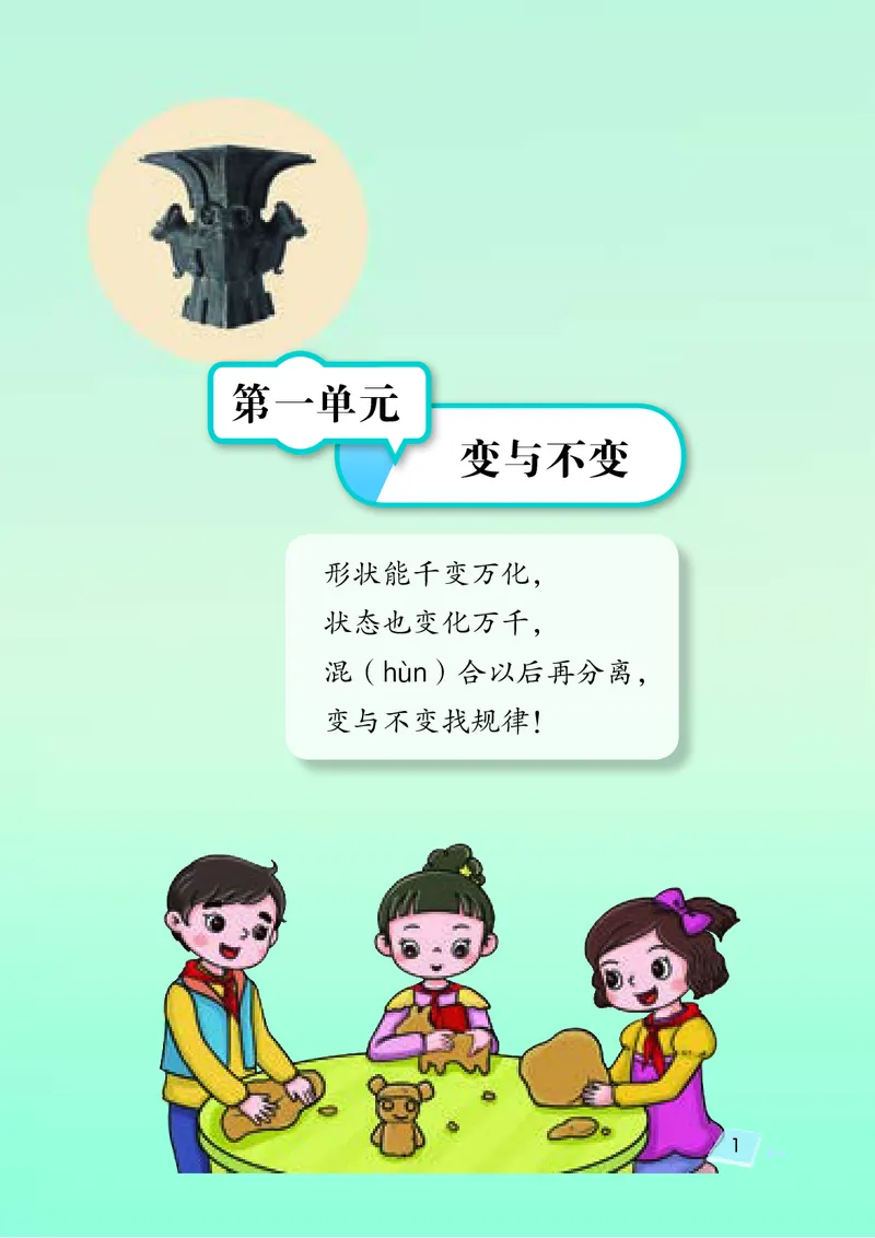 义务教育教科书&middot;科学四年级下册_电子课本_小学电子课本_05科学_湘科版