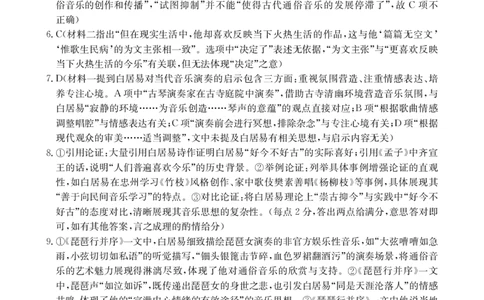B000773568_129A_1语文答案_2025年12月高一试卷_251216金太阳&middot;福建省南平市2025&mdash;2026学年高一第一学期期中质量检测（全）_福建省南平市2025-2026学年高一上学期半期联考（期中）语文