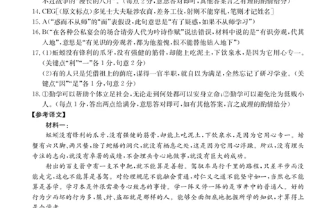 B000773568_129A_1语文答案_2025年12月高一试卷_251216金太阳&middot;福建省南平市2025&mdash;2026学年高一第一学期期中质量检测（全）_福建省南平市2025-2026学年高一上学期半期联考（期中）语文