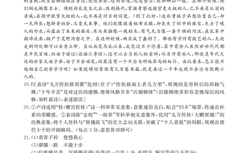 B000773568_129A_1语文答案_2025年12月高一试卷_251216金太阳&middot;福建省南平市2025&mdash;2026学年高一第一学期期中质量检测（全）_福建省南平市2025-2026学年高一上学期半期联考（期中）语文