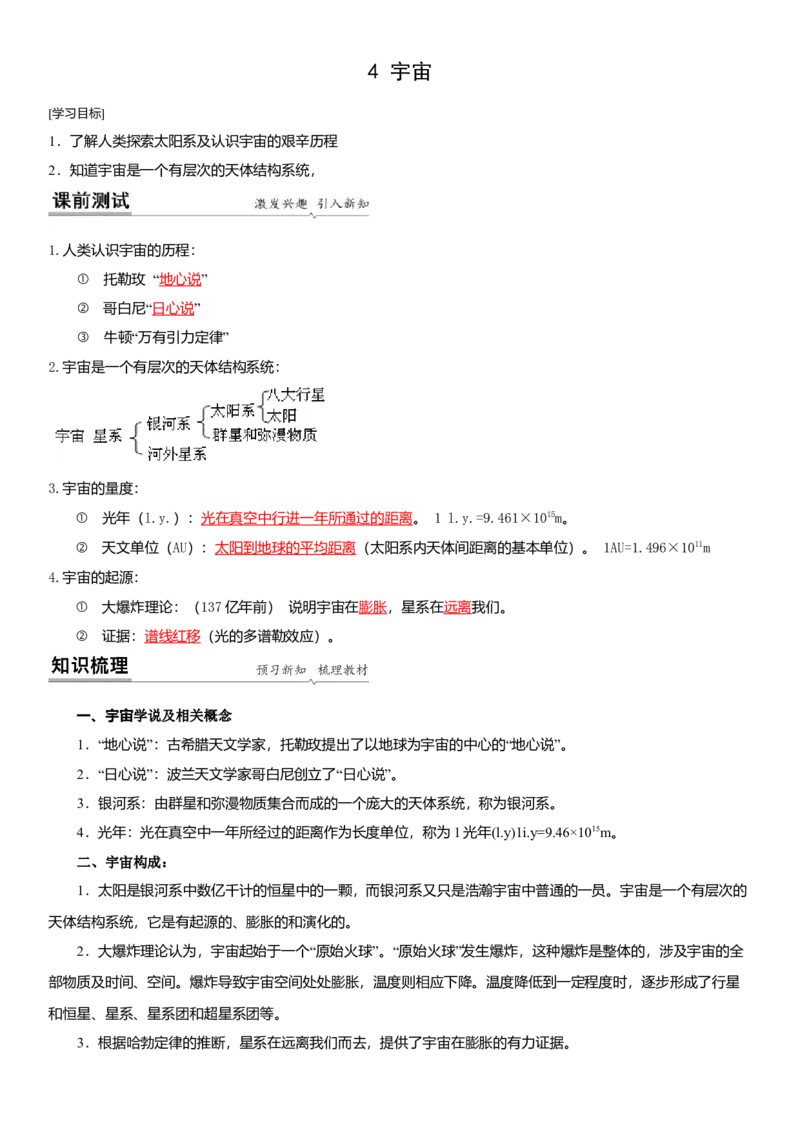 7.4宇宙（解析版）_8下-初中物理苏科版(4)_赠送：旧版资料（和新版好多一样，仍具有很大参考价值）_02讲义_7.4宇宙（解析版）