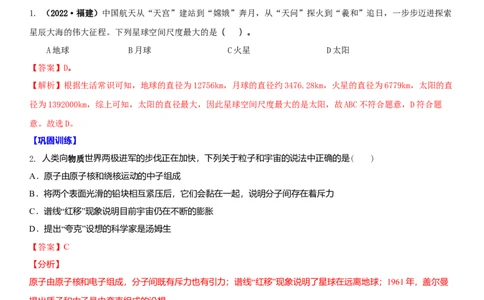 7.4宇宙（解析版）_8下-初中物理苏科版(4)_赠送：旧版资料（和新版好多一样，仍具有很大参考价值）_02讲义_7.4宇宙（解析版）