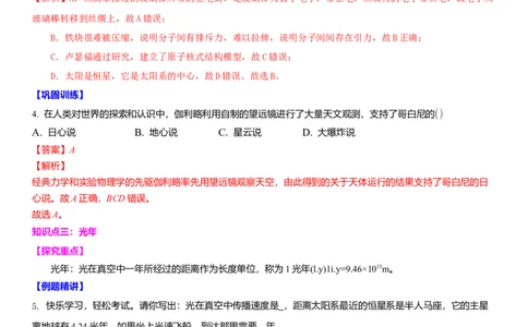 7.4宇宙（解析版）_8下-初中物理苏科版(4)_赠送：旧版资料（和新版好多一样，仍具有很大参考价值）_02讲义_7.4宇宙（解析版）