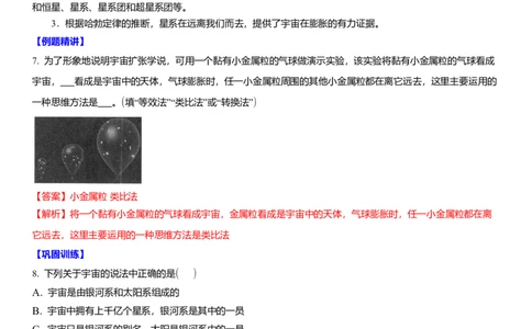 7.4宇宙（解析版）_8下-初中物理苏科版(4)_赠送：旧版资料（和新版好多一样，仍具有很大参考价值）_02讲义_7.4宇宙（解析版）