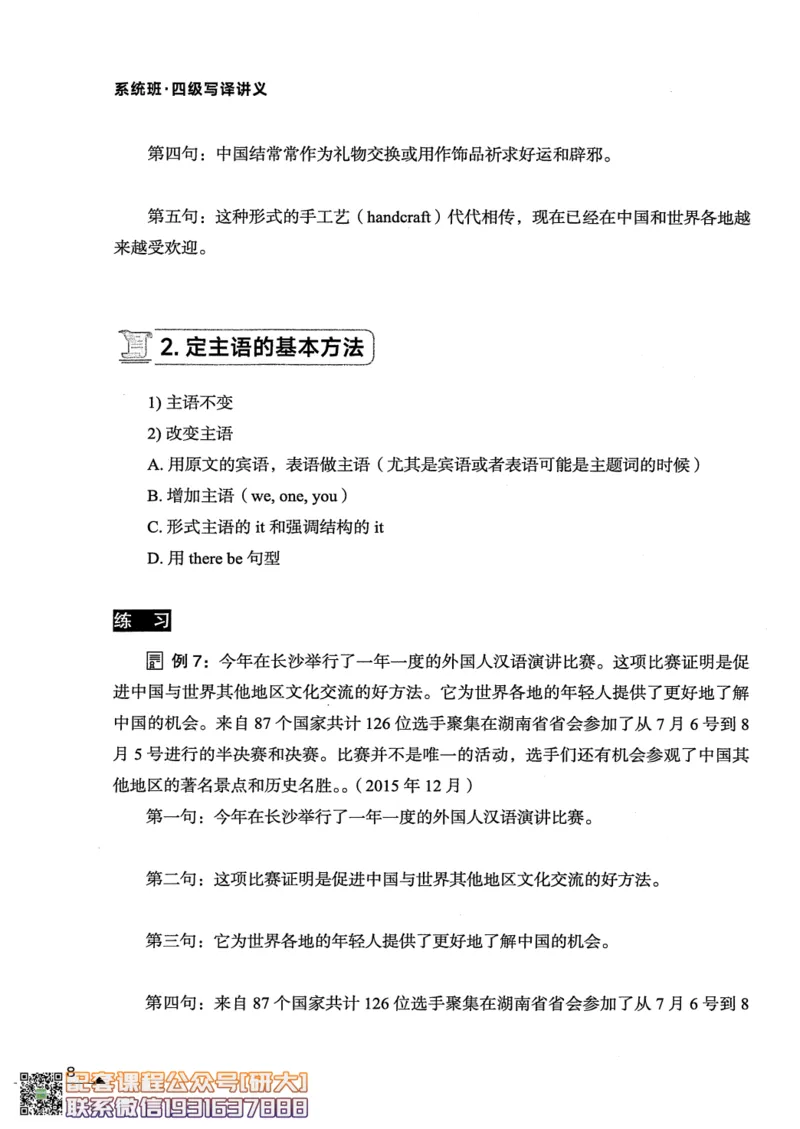 26英语四级--突破写译讲义--高徒_2026年6月其他机构_05.2026四级英语26年06月_02.2026四级英语高途老师_00.书籍扫描