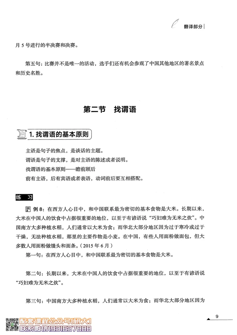 26英语四级--突破写译讲义--高徒_2026年6月其他机构_05.2026四级英语26年06月_02.2026四级英语高途老师_00.书籍扫描