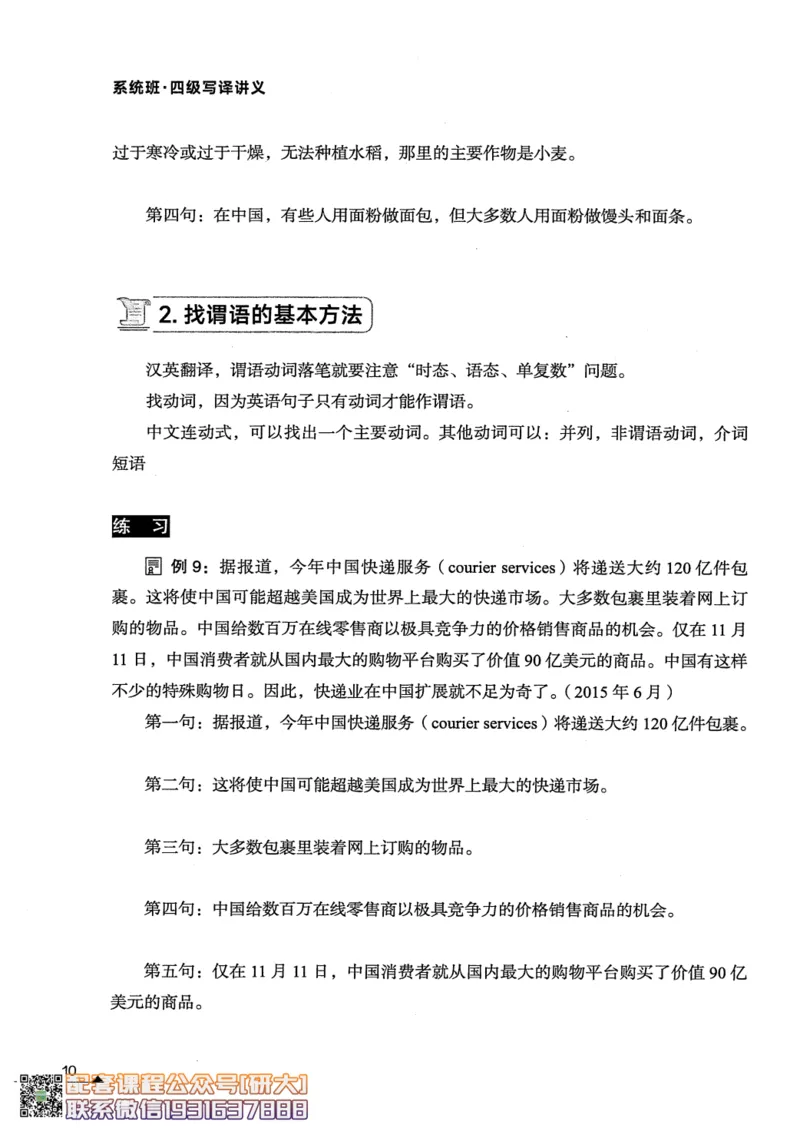 26英语四级--突破写译讲义--高徒_2026年6月其他机构_05.2026四级英语26年06月_02.2026四级英语高途老师_00.书籍扫描