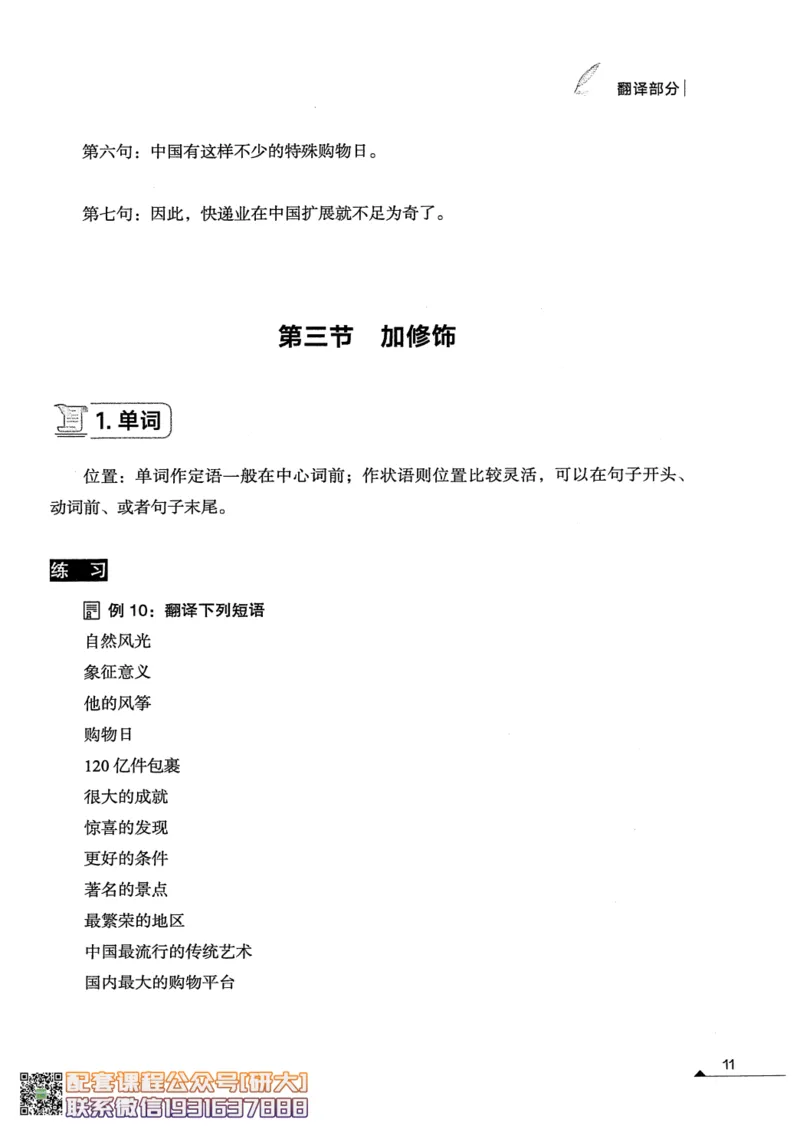 26英语四级--突破写译讲义--高徒_2026年6月其他机构_05.2026四级英语26年06月_02.2026四级英语高途老师_00.书籍扫描