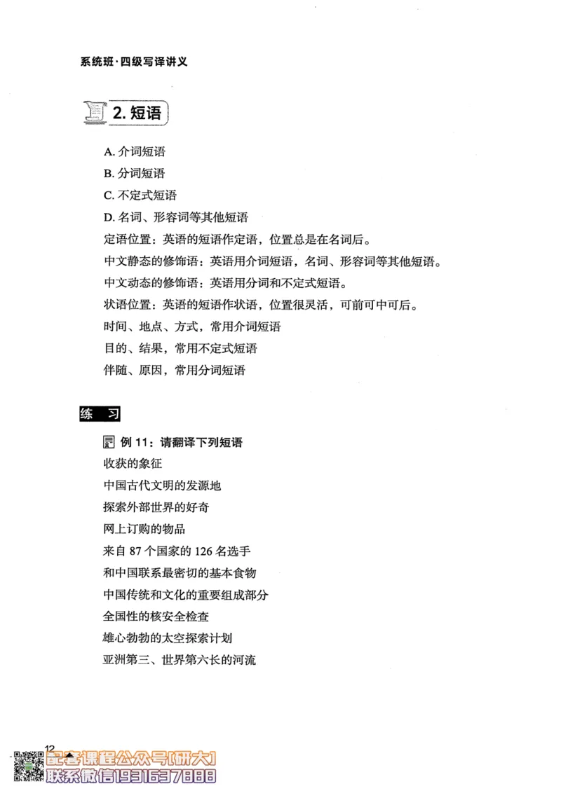 26英语四级--突破写译讲义--高徒_2026年6月其他机构_05.2026四级英语26年06月_02.2026四级英语高途老师_00.书籍扫描