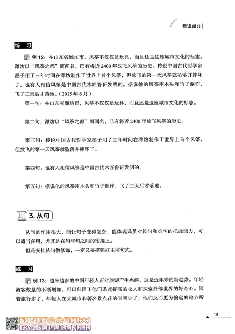 26英语四级--突破写译讲义--高徒_2026年6月其他机构_05.2026四级英语26年06月_02.2026四级英语高途老师_00.书籍扫描