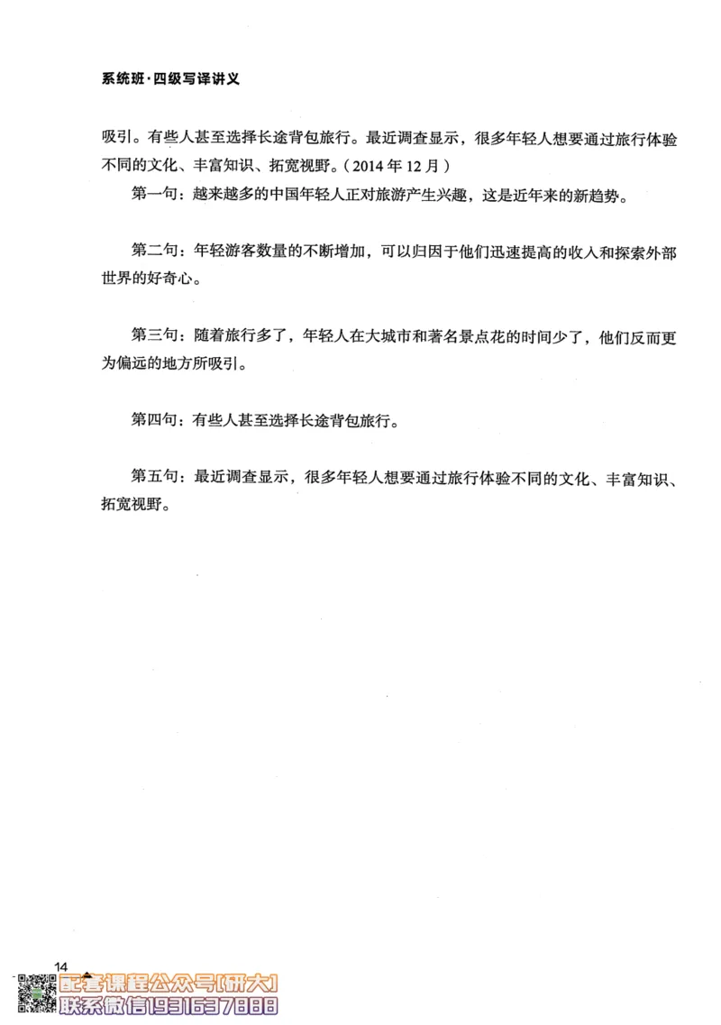 26英语四级--突破写译讲义--高徒_2026年6月其他机构_05.2026四级英语26年06月_02.2026四级英语高途老师_00.书籍扫描