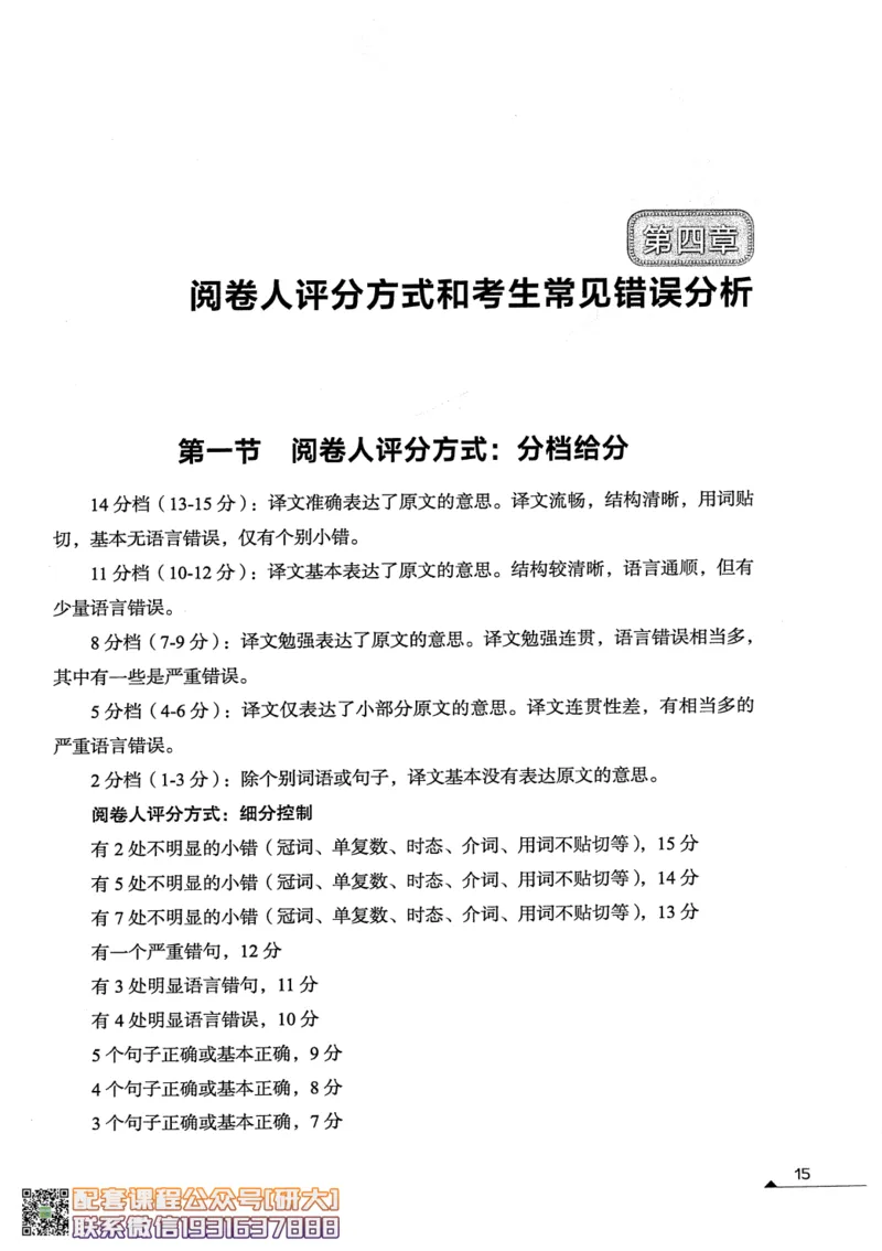 26英语四级--突破写译讲义--高徒_2026年6月其他机构_05.2026四级英语26年06月_02.2026四级英语高途老师_00.书籍扫描