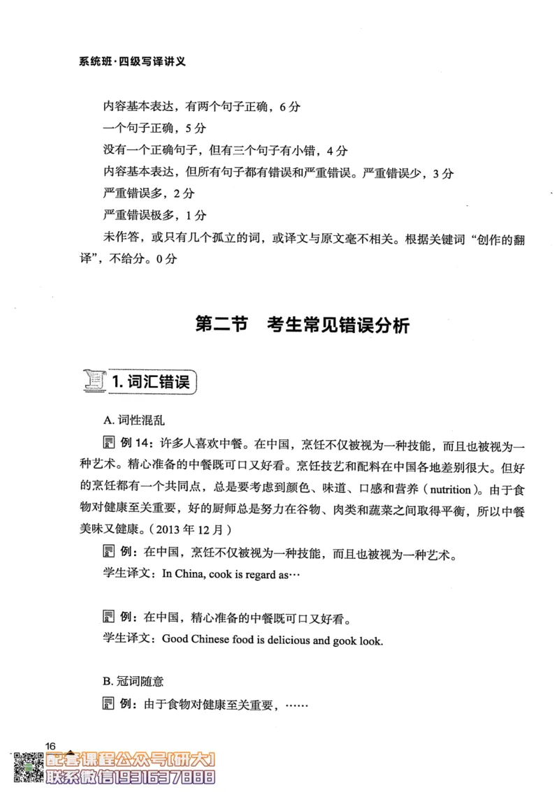 26英语四级--突破写译讲义--高徒_2026年6月其他机构_05.2026四级英语26年06月_02.2026四级英语高途老师_00.书籍扫描