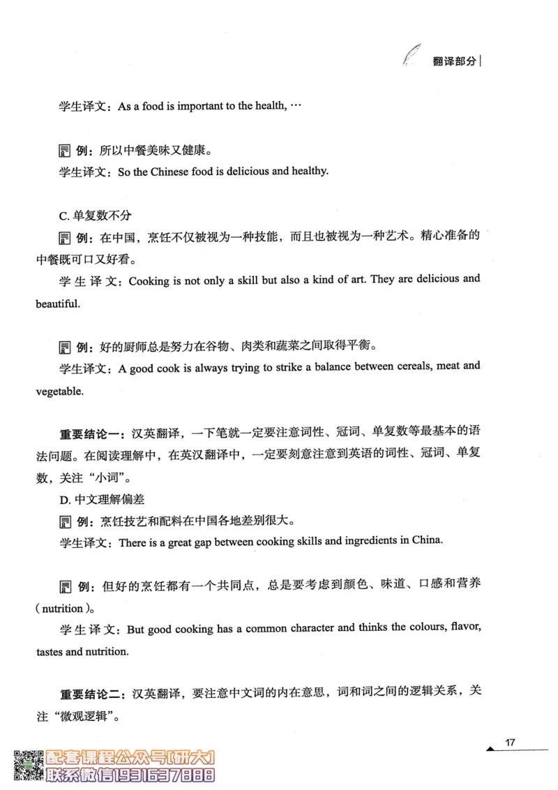 26英语四级--突破写译讲义--高徒_2026年6月其他机构_05.2026四级英语26年06月_02.2026四级英语高途老师_00.书籍扫描