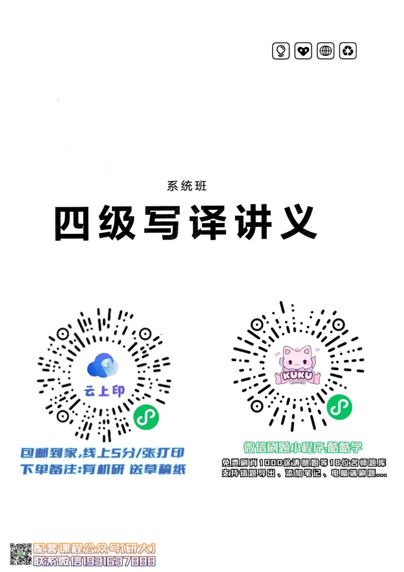 26英语四级--突破写译讲义--高徒_2026年6月其他机构_05.2026四级英语26年06月_02.2026四级英语高途老师_00.书籍扫描