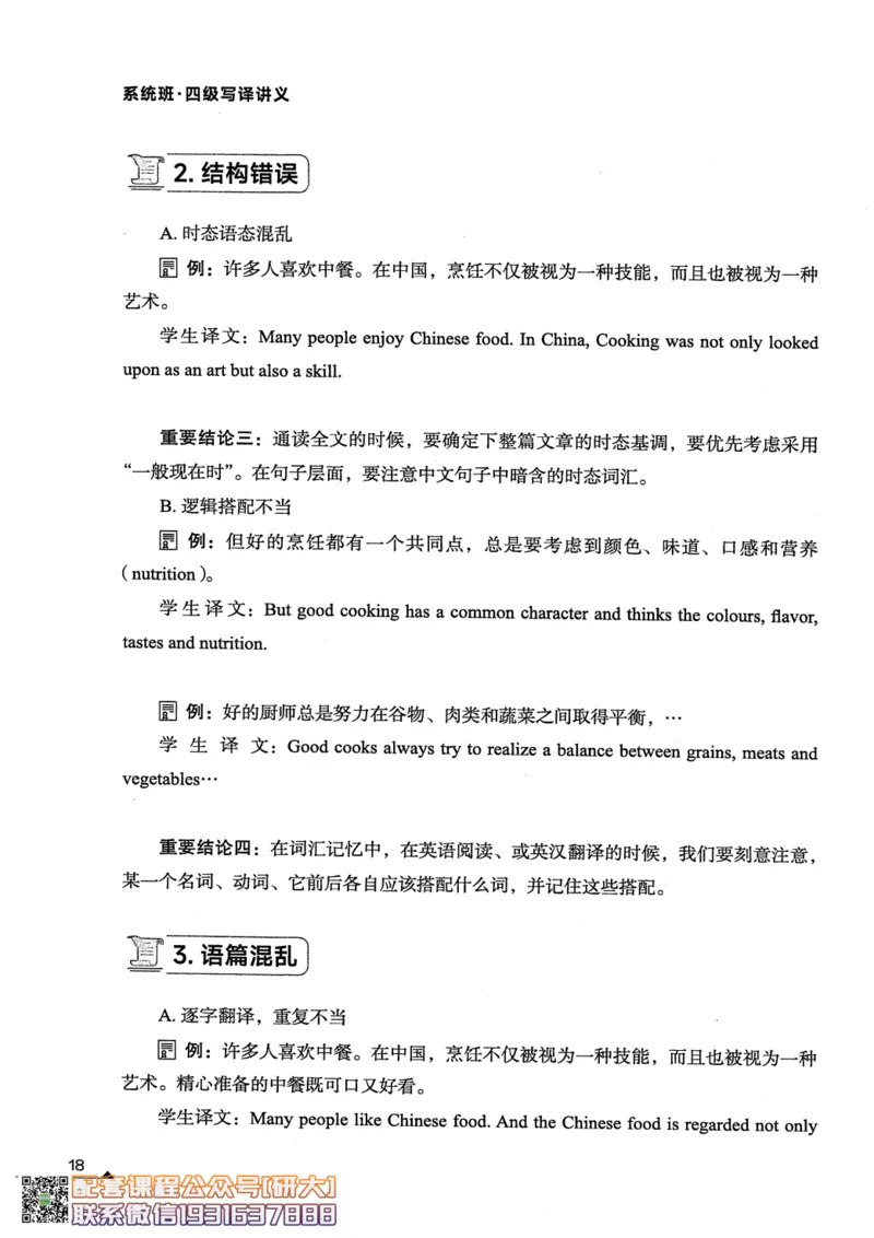 26英语四级--突破写译讲义--高徒_2026年6月其他机构_05.2026四级英语26年06月_02.2026四级英语高途老师_00.书籍扫描