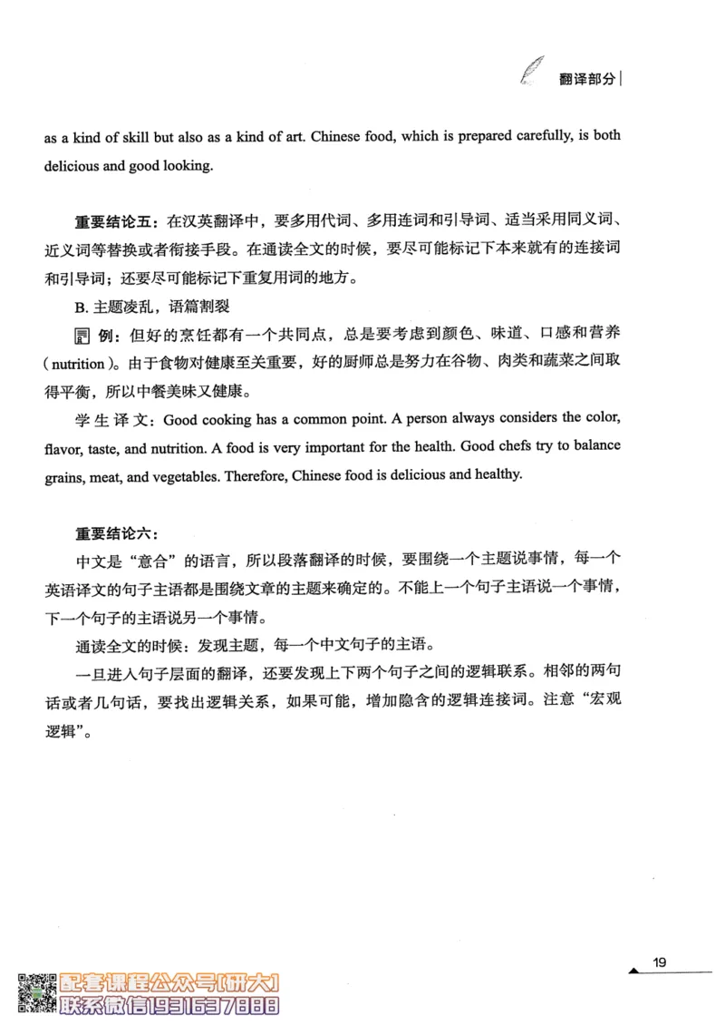 26英语四级--突破写译讲义--高徒_2026年6月其他机构_05.2026四级英语26年06月_02.2026四级英语高途老师_00.书籍扫描