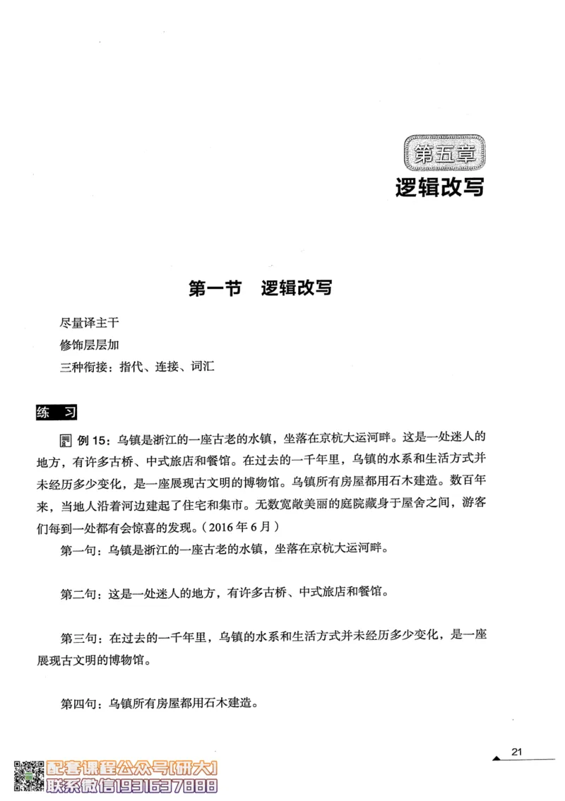 26英语四级--突破写译讲义--高徒_2026年6月其他机构_05.2026四级英语26年06月_02.2026四级英语高途老师_00.书籍扫描