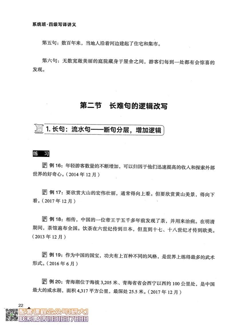 26英语四级--突破写译讲义--高徒_2026年6月其他机构_05.2026四级英语26年06月_02.2026四级英语高途老师_00.书籍扫描