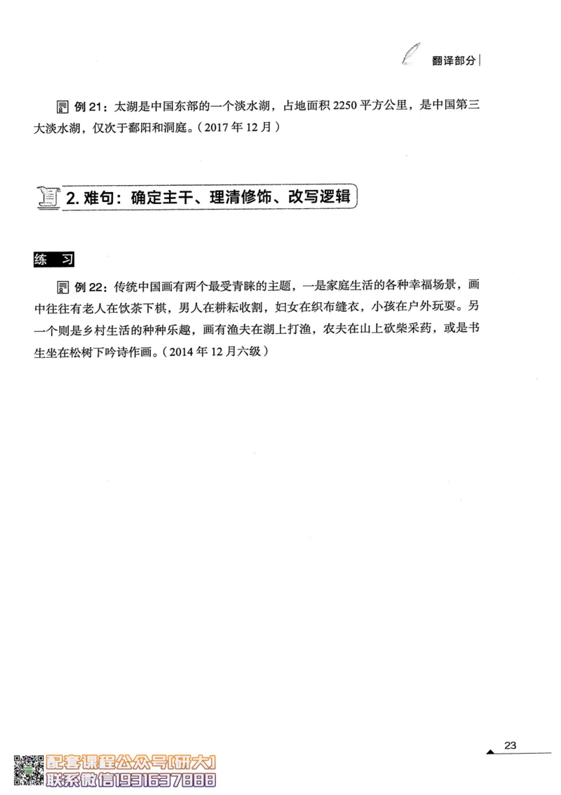 26英语四级--突破写译讲义--高徒_2026年6月其他机构_05.2026四级英语26年06月_02.2026四级英语高途老师_00.书籍扫描