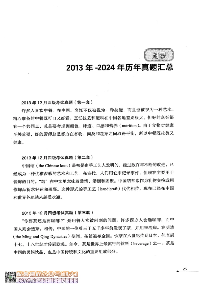 26英语四级--突破写译讲义--高徒_2026年6月其他机构_05.2026四级英语26年06月_02.2026四级英语高途老师_00.书籍扫描