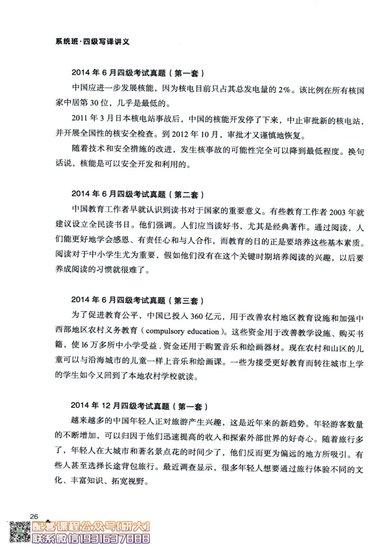26英语四级--突破写译讲义--高徒_2026年6月其他机构_05.2026四级英语26年06月_02.2026四级英语高途老师_00.书籍扫描