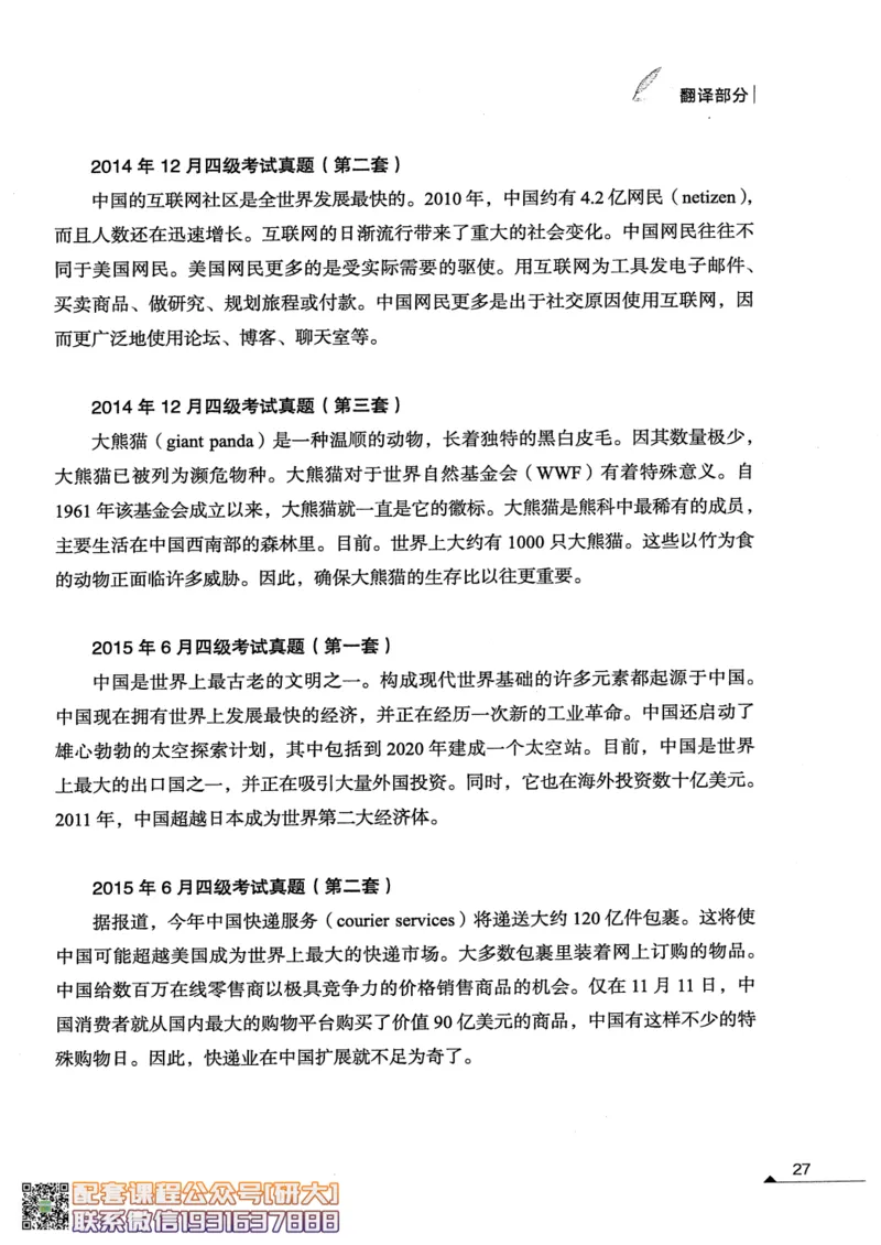 26英语四级--突破写译讲义--高徒_2026年6月其他机构_05.2026四级英语26年06月_02.2026四级英语高途老师_00.书籍扫描
