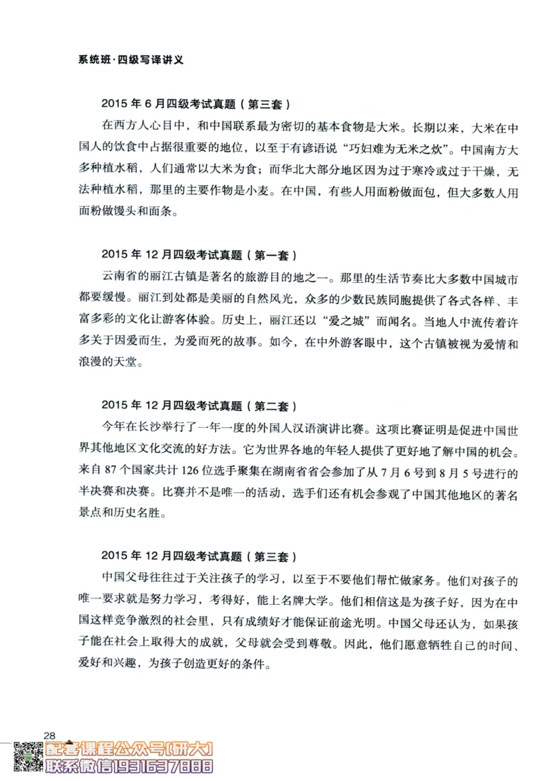 26英语四级--突破写译讲义--高徒_2026年6月其他机构_05.2026四级英语26年06月_02.2026四级英语高途老师_00.书籍扫描