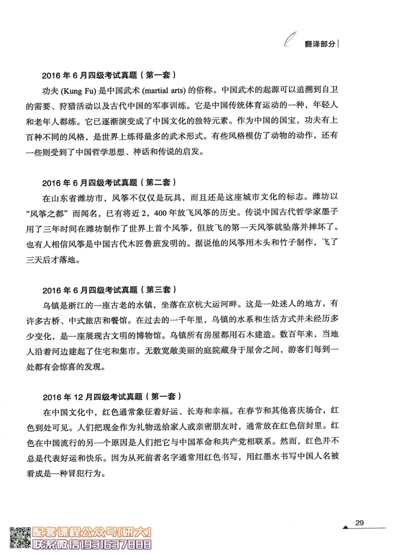 26英语四级--突破写译讲义--高徒_2026年6月其他机构_05.2026四级英语26年06月_02.2026四级英语高途老师_00.书籍扫描