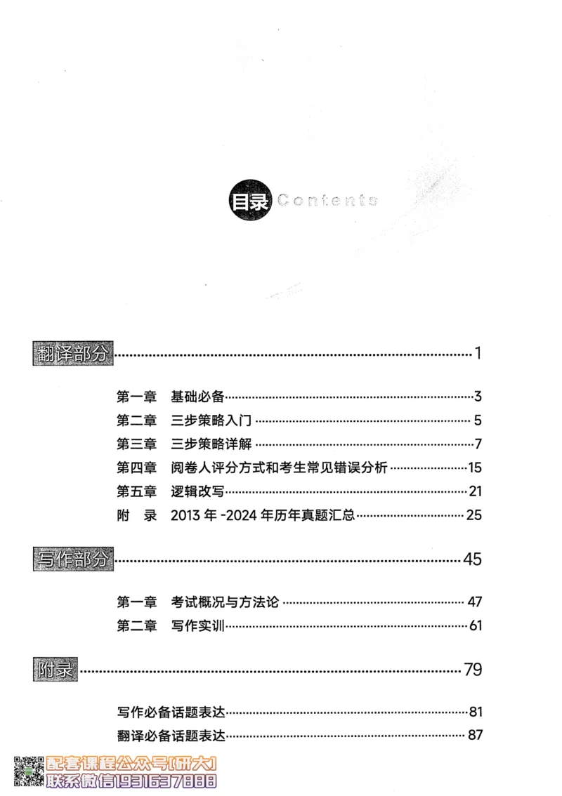 26英语四级--突破写译讲义--高徒_2026年6月其他机构_05.2026四级英语26年06月_02.2026四级英语高途老师_00.书籍扫描